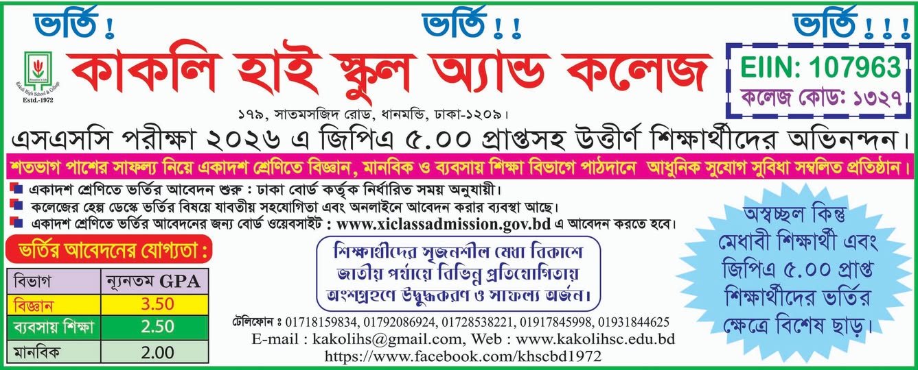 HSC Admission Programme 2026-2027