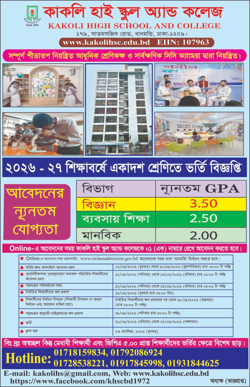 ২০২৬-২০২৭ শিক্ষাবর্ষে কাকলি হাই স্কুল অ্যান্ড কলেজে একাদশ শ্রেণিতে ভর্তি চলছে।  বিভাগ সমূহ : বিজ্ঞান, মানবিক, ও ব্যবসায় শিক্ষা শাখা।  অনলাইনে আবেদন শুরু ২ সেপ্টেম্বর ও আবেদনের শেষ সময় ১০ সেপ্টেম্বর।